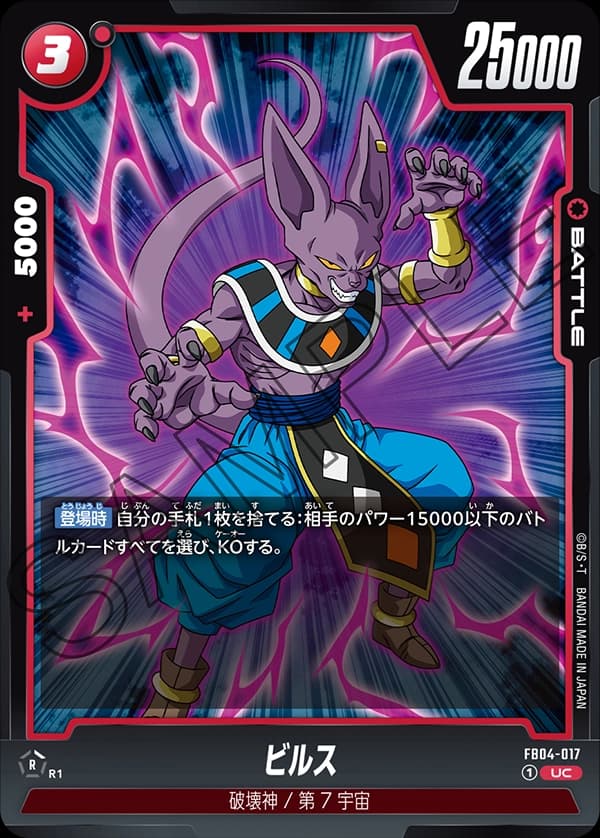 Beerus