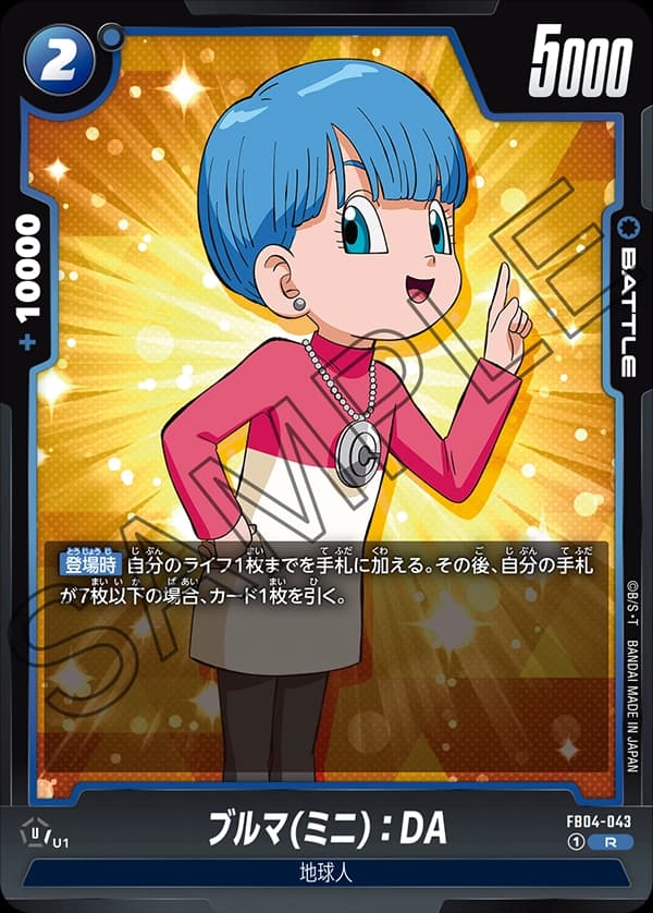 Bulma (Mini) : DA