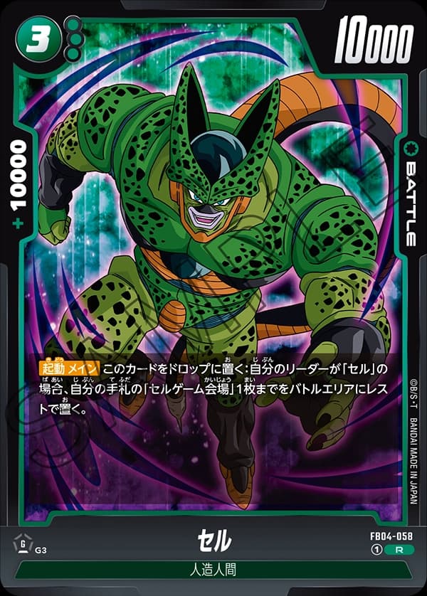 Cell