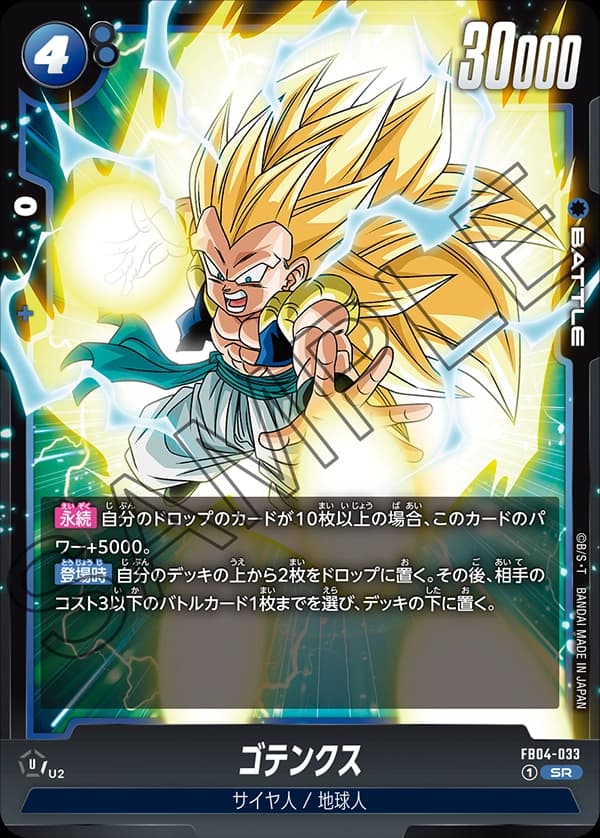 Gotenks - FB04-033
