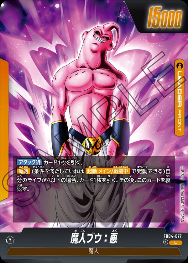 Majin Buu : Evil - FB04-077