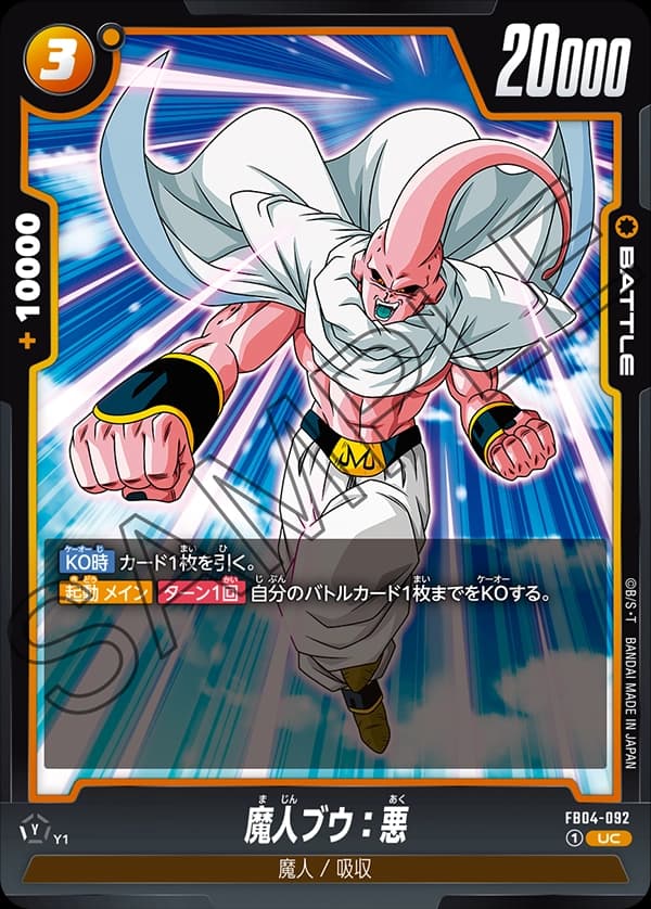 Majin Buu : Evil - FB04-092