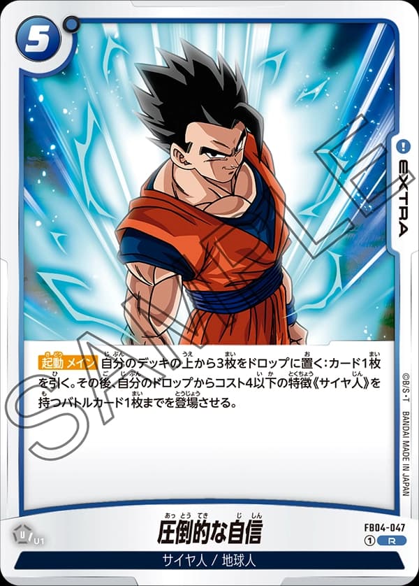 Overwhelming Confidence