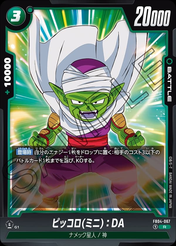 Piccolo (Mini) : DA