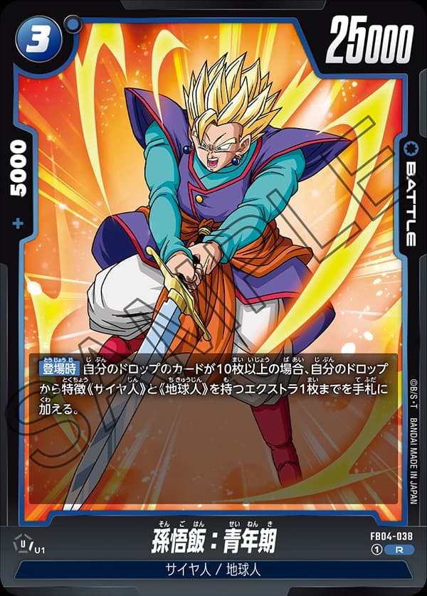 Son Gohan : Adolescence - FB04-038