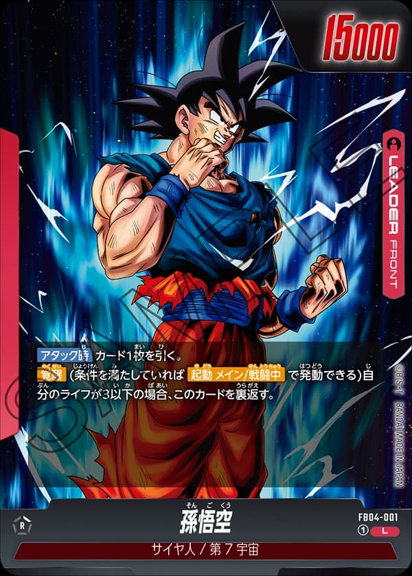 Son Goku - FB04-001