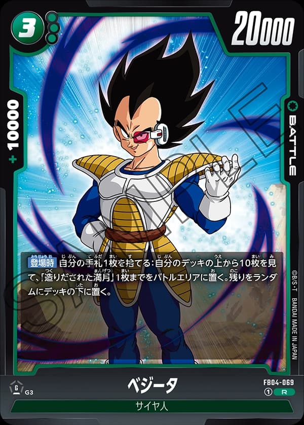 Vegeta - FB04-069