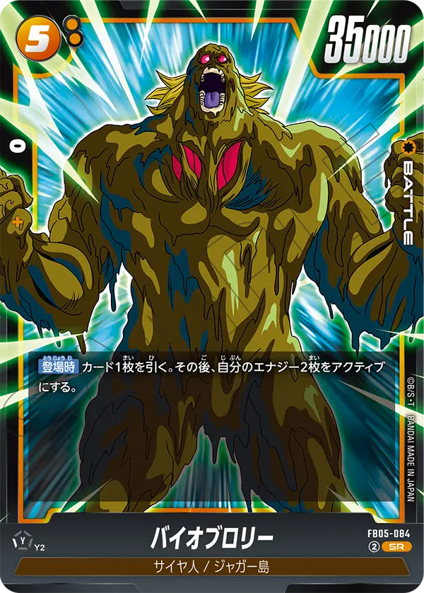 Bio-Broly - FB05-084