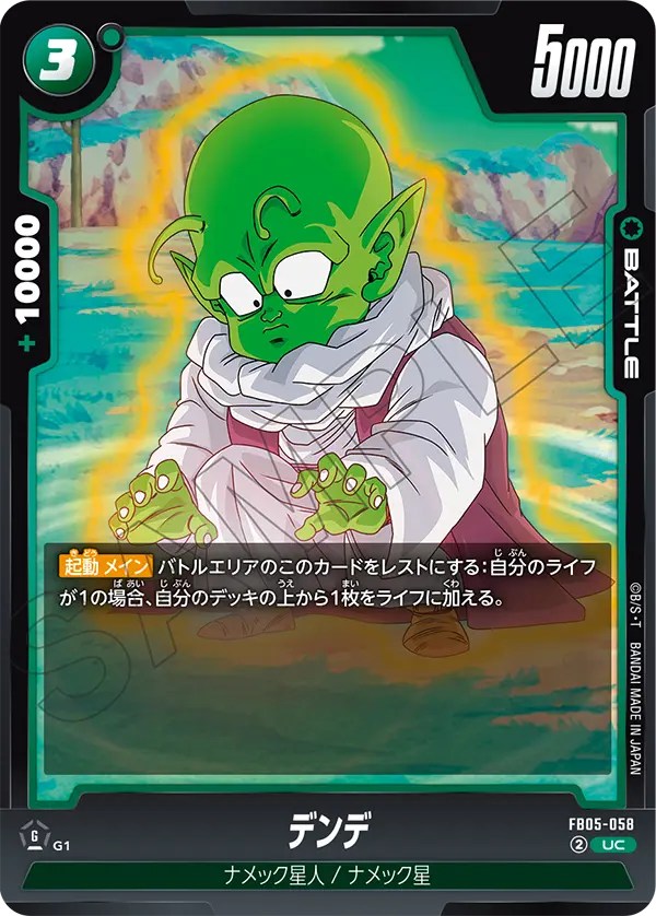 Dende - FB05-058