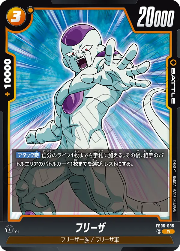 Frieza - FB05-085