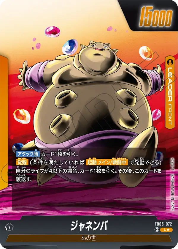 Janemba - FB05-072 (Alternate Art)