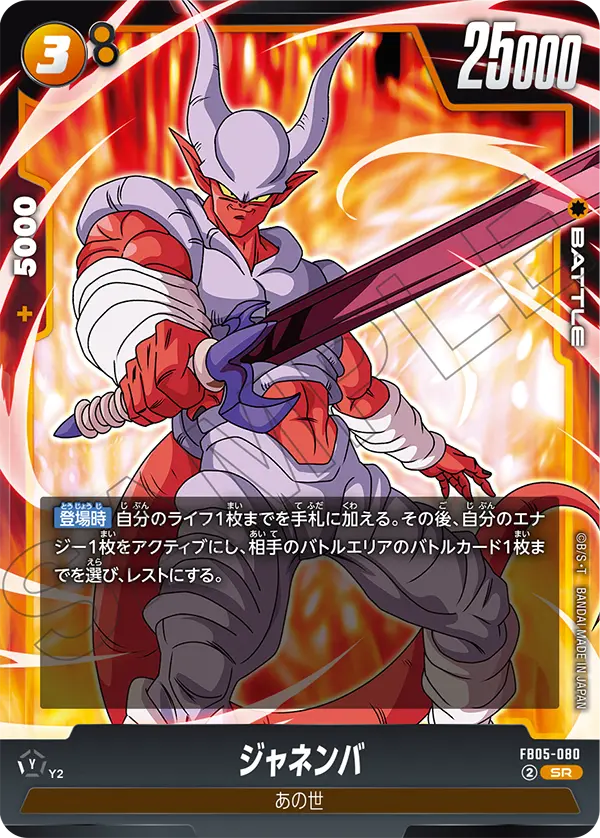 Janemba - FB05-080