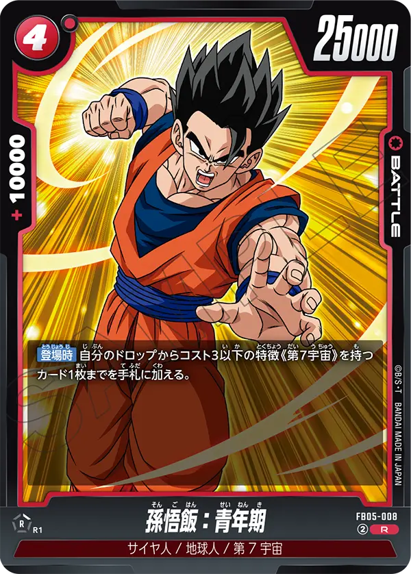 Son Gohan : Adolescence - FB05-008