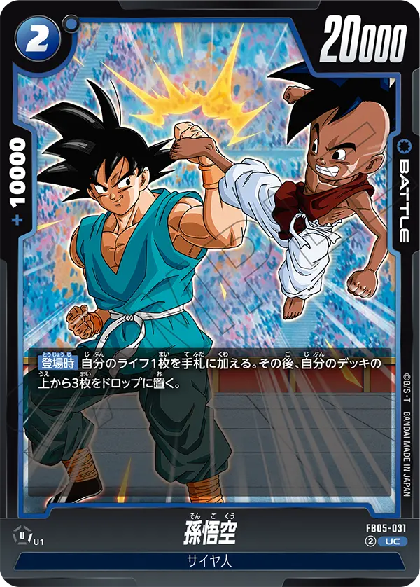 Son Goku - FB05-031