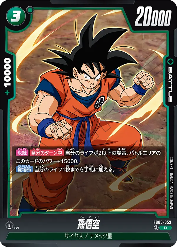 Son Goku - FB05-053