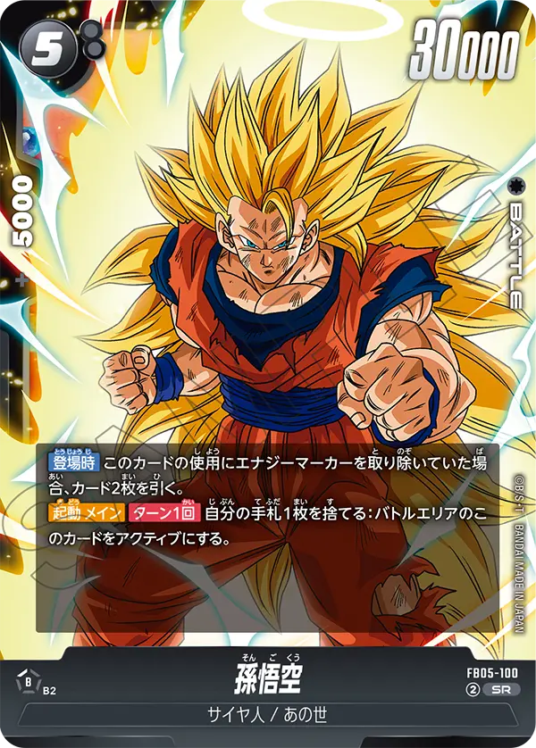 Son Goku - FB05-100