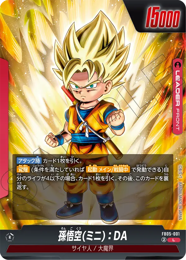 Son Goku (Mini) : DA
