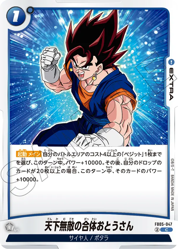 Unrivaled Fusion Father