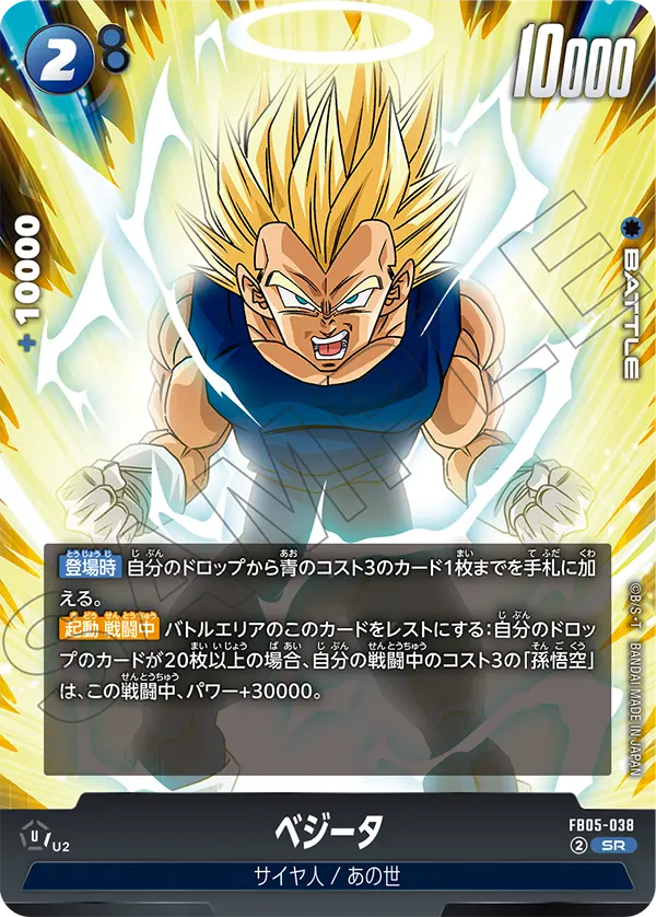 Vegeta - FB05-038