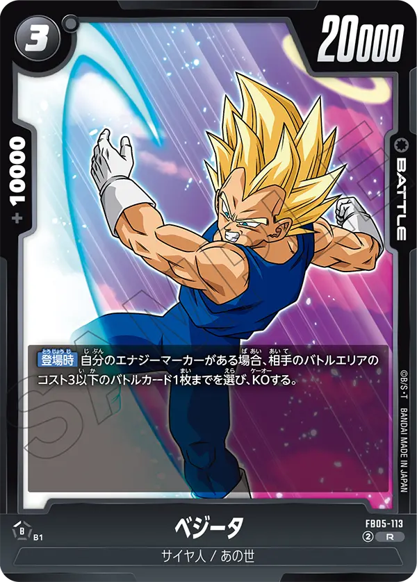 Vegeta - FB05-113
