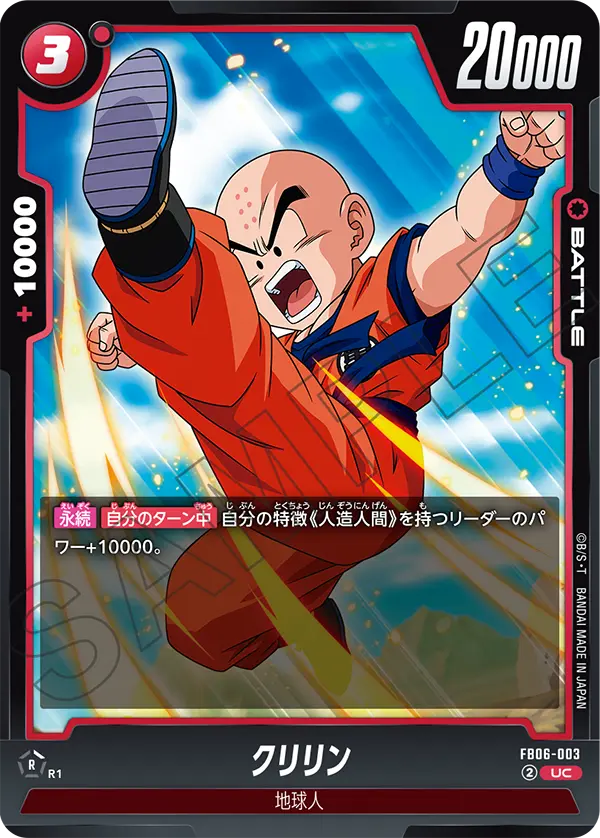 Krillin - FB06-003