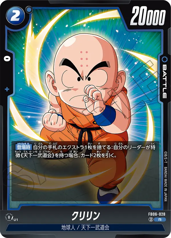 Krillin - FB06-028