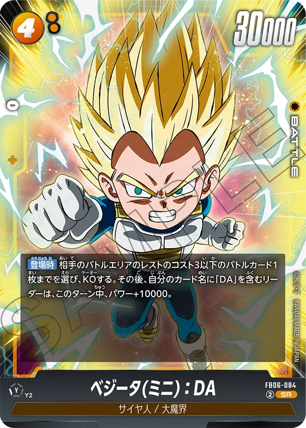 Vegeta (Mini) : DA - FB06-084