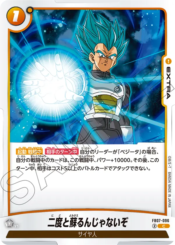 And Don't Dream of Resurrecting Again!