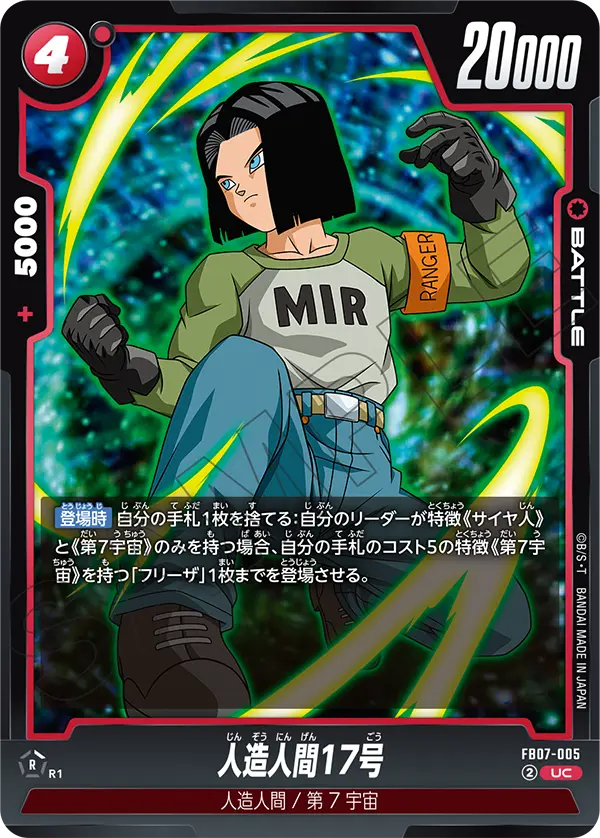 Android 17 - FB07-005