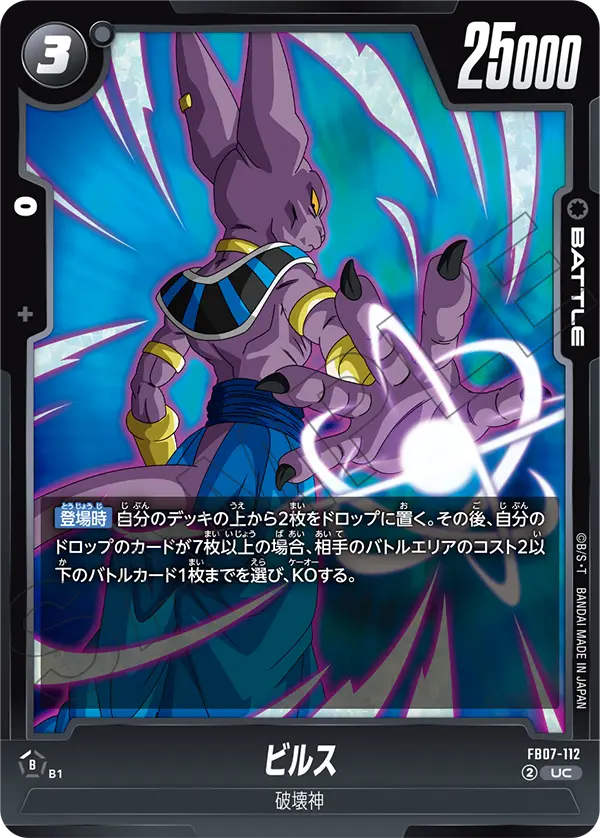 Beerus