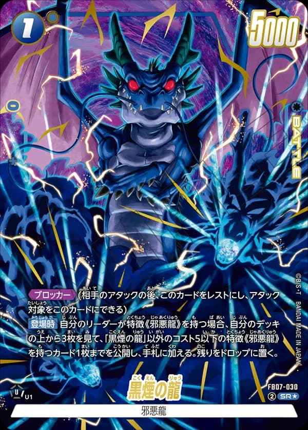 Black Smoke Dragon (Alternate Art)