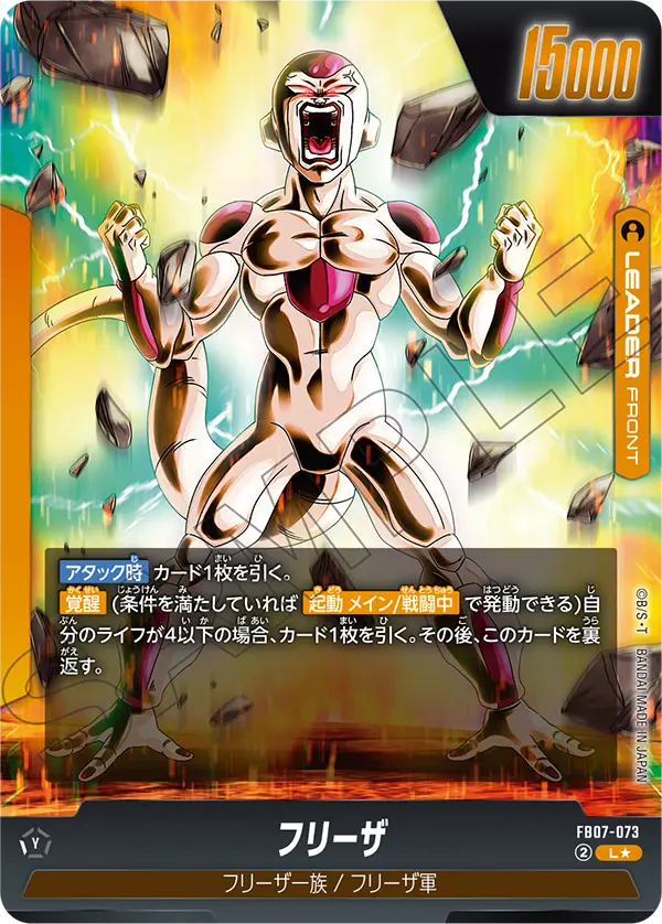 Frieza - FB07-073 (Alternate Art)