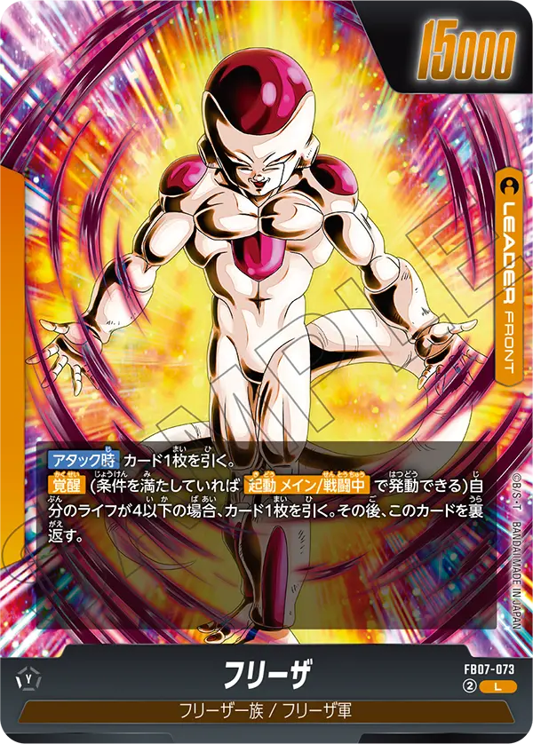 Frieza - FB07-073