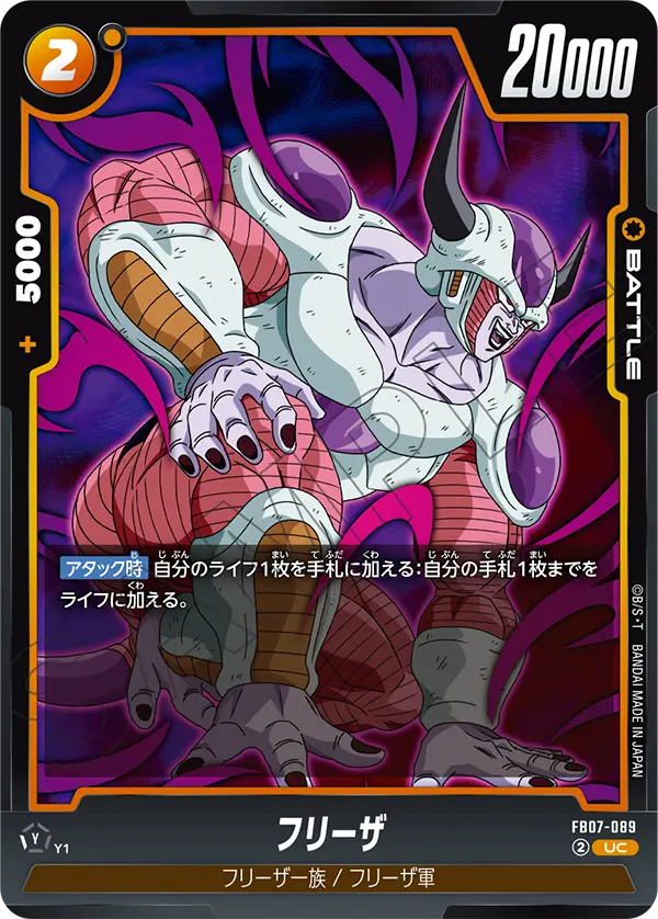Frieza - FB07-089