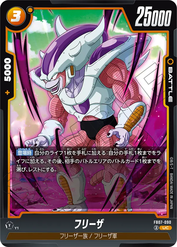 Frieza - FB07-090