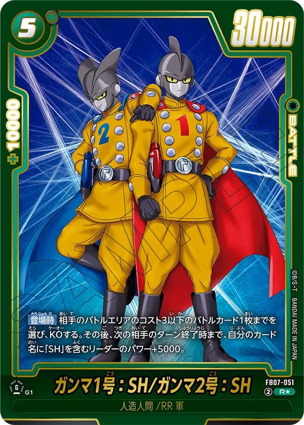 Gamma 1 : SH/Gamma 2 : SH (Alternate Art)