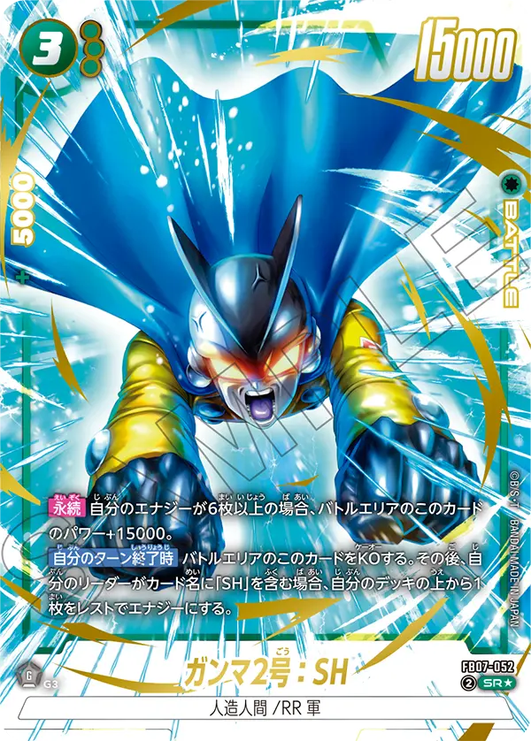 Gamma 2 : SH (Alternate Art)