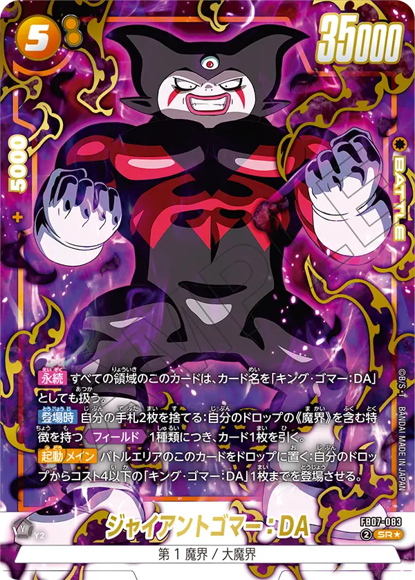 Giant Gomah : DA (Alternate Art)