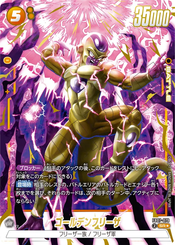 Golden Frieza (Alternate Art)