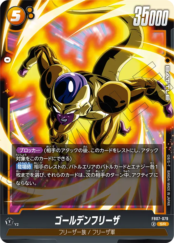 Golden Frieza