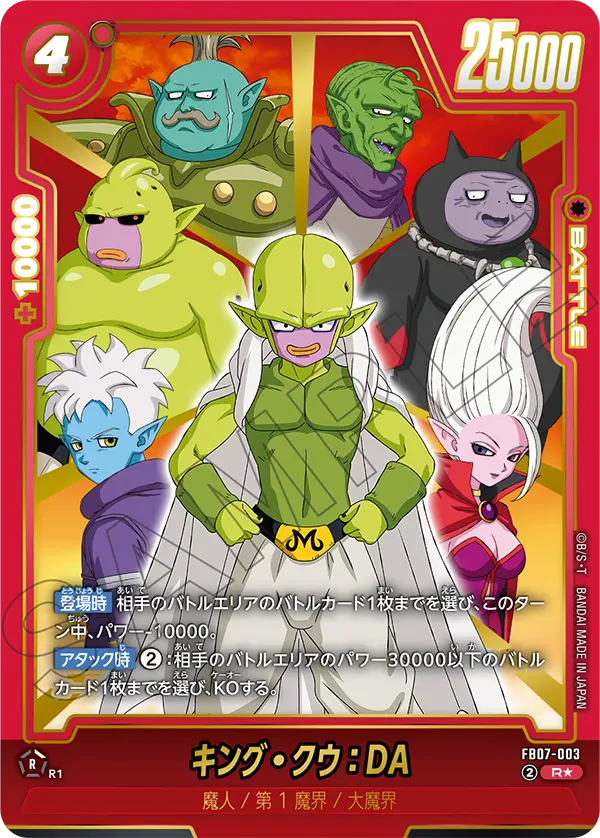 King Kuu : DA (Alternate Art)