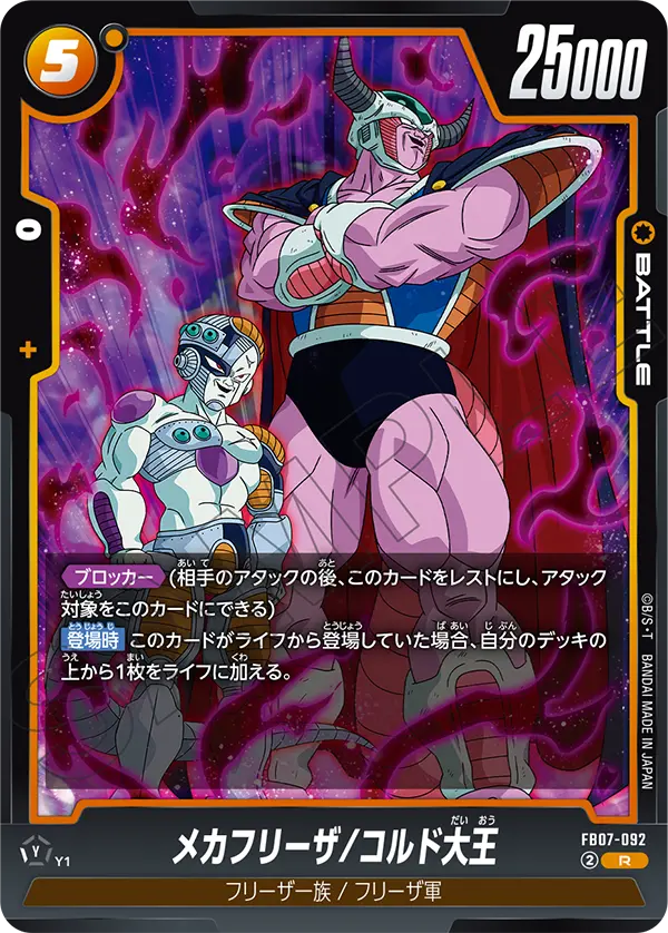 Mecha Frieza/King Cold
