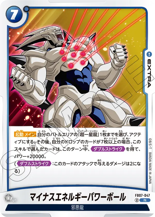 Minus Energy Power Ball