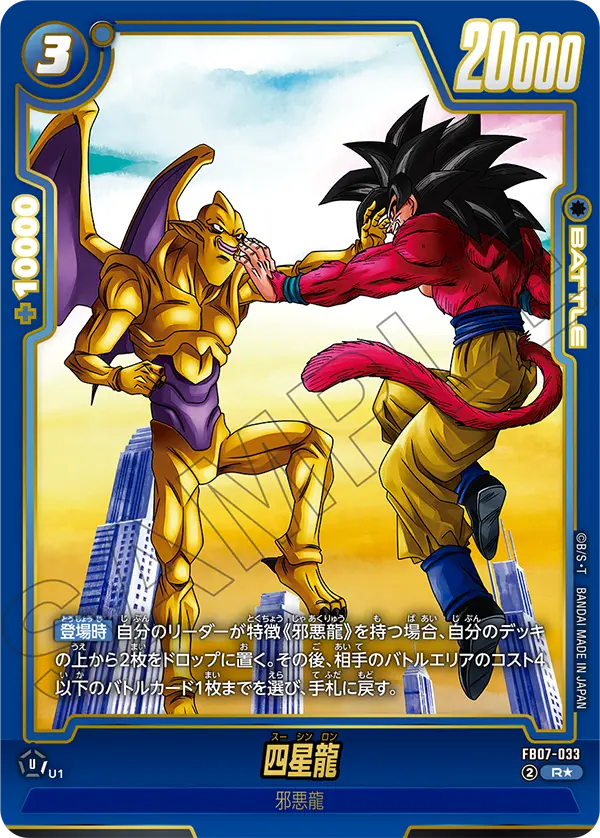 Nuova Shenron - FB07-033 (Alternate Art)