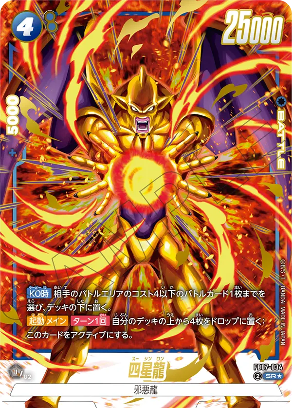 Nuova Shenron - FB07-034 (Alternate Art)