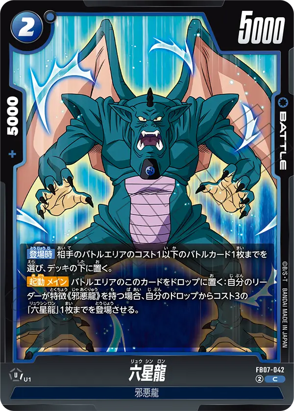 Oceanus Shenron - FB07-042