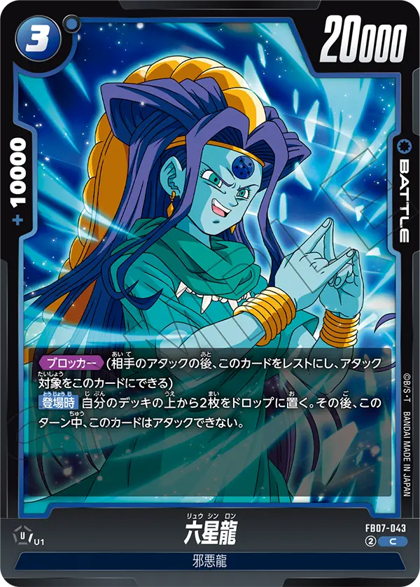 Oceanus Shenron - FB07-043