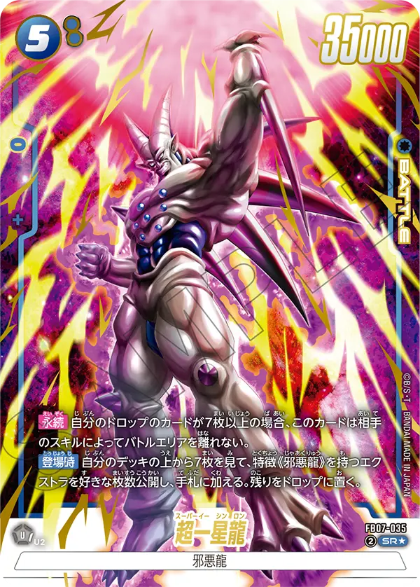 Omega Shenron (Alternate Art)