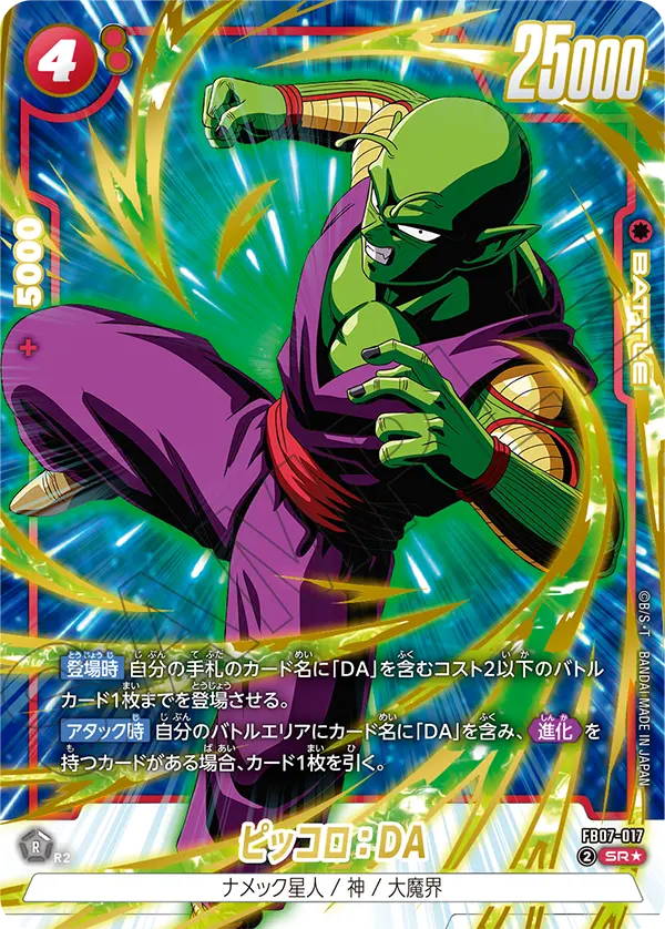 Piccolo : DA (Alternate Art)