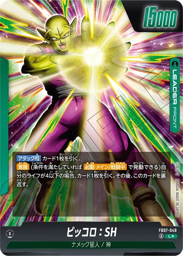 Piccolo : SH - FB07-049 (Alternate Art)